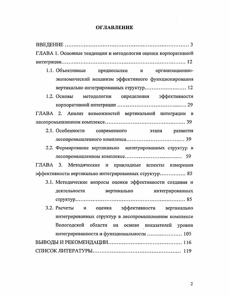 "﻿ГЛАВА 1. Основные тенденции и методология оценки корпоративной интеграции