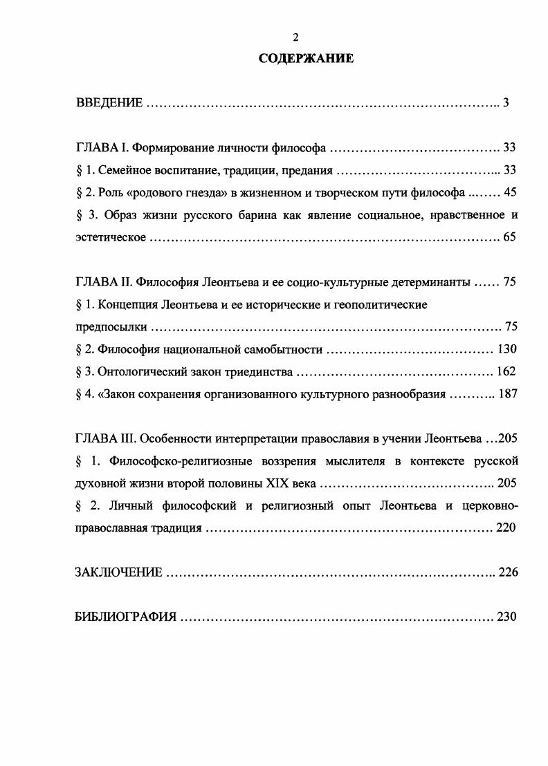 "Глава 1. Структура и некоторые физические свойства
