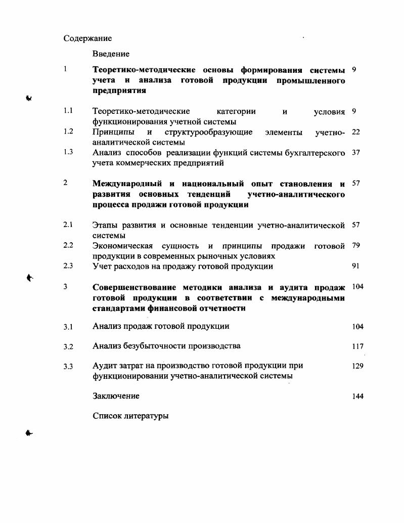 "1 Теоретикометодические основы формирования системы 