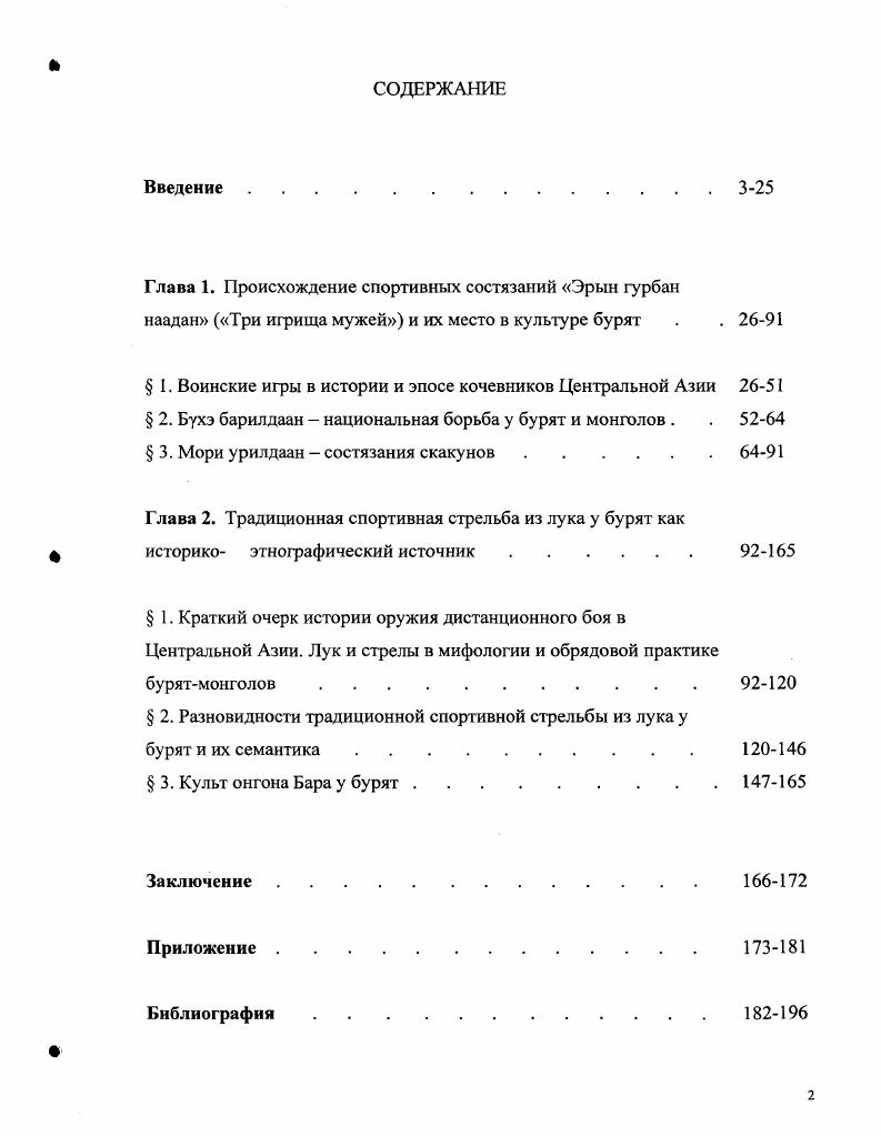 "Глава 1. Происхождение спортивных состязаний Эрын гурбан