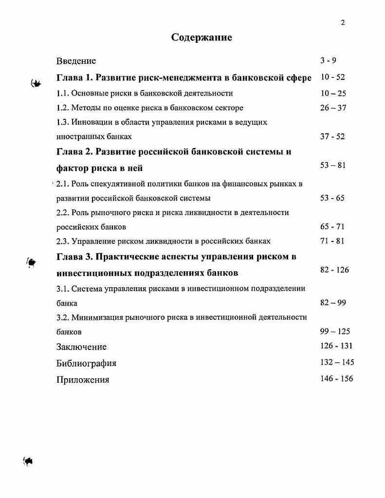" Глава 1. Развитие рискменеджмента в банковской сфере Ю 