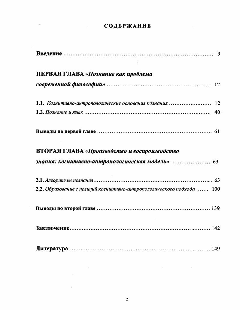 "1.1. Когнитивноантропологические основания познания 