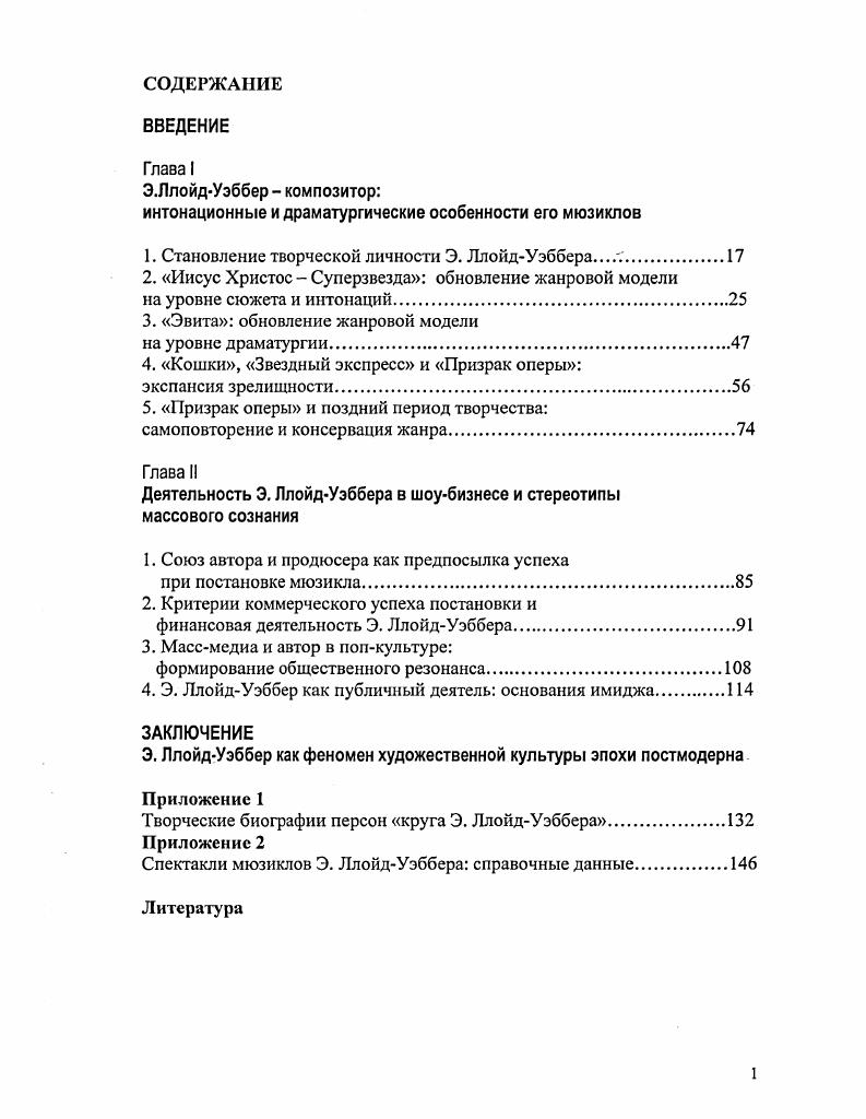 "Э.ЛлойдУэббер  композитор интонационные и драматургические особенности его мюзиклов