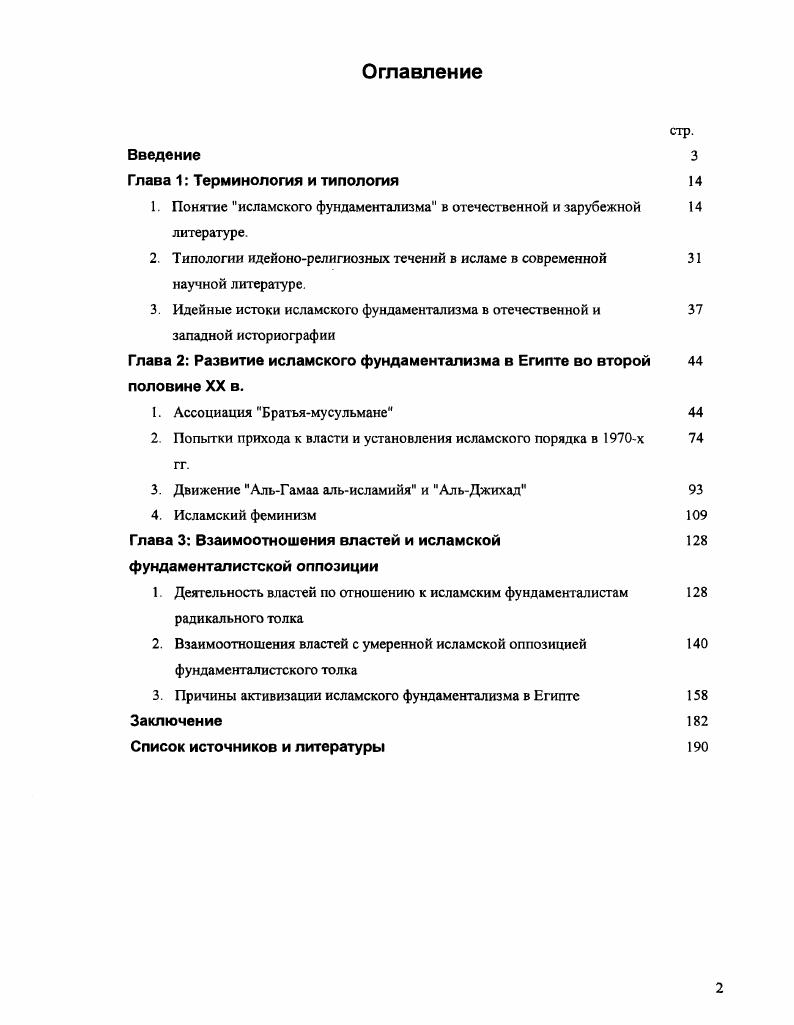 "1. Понятие исламского фундаментализма в отечественной и зарубежной литературе.