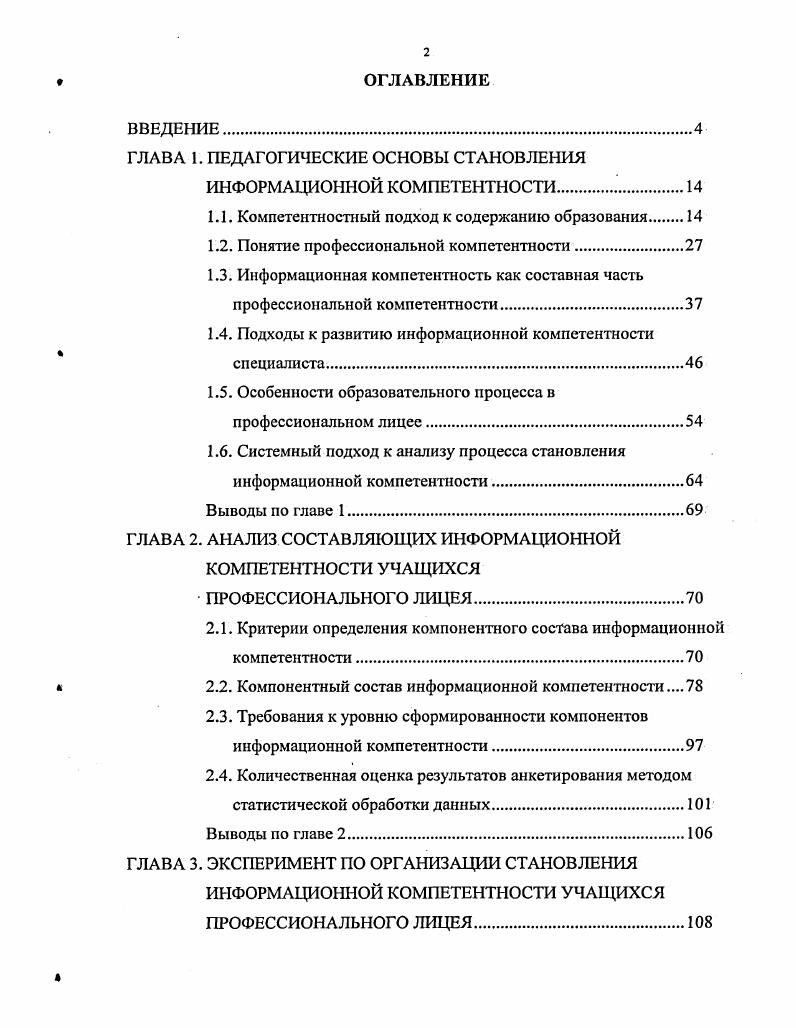 "1.1. Компетентностный подход к содержанию образования 