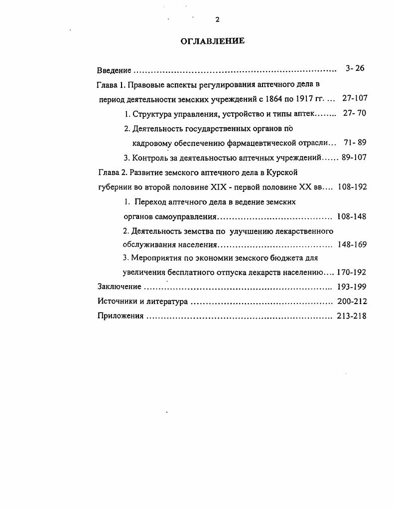 "1. Структура управления, устройство и типы аптек  