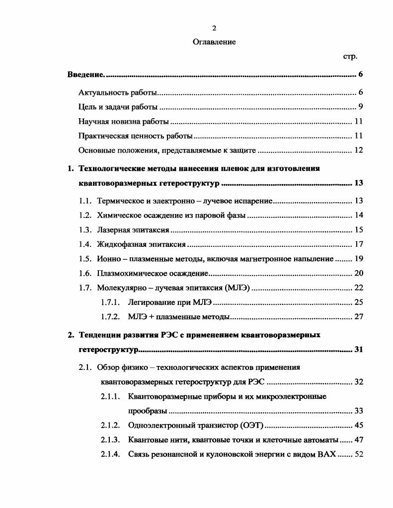 "Основные положения, представляемые к защите
