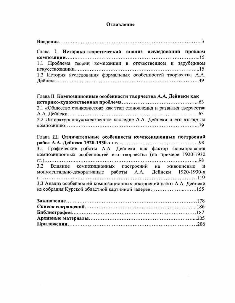"Глава I. Историкотеорети чески й анализ исследований проблем композиции.