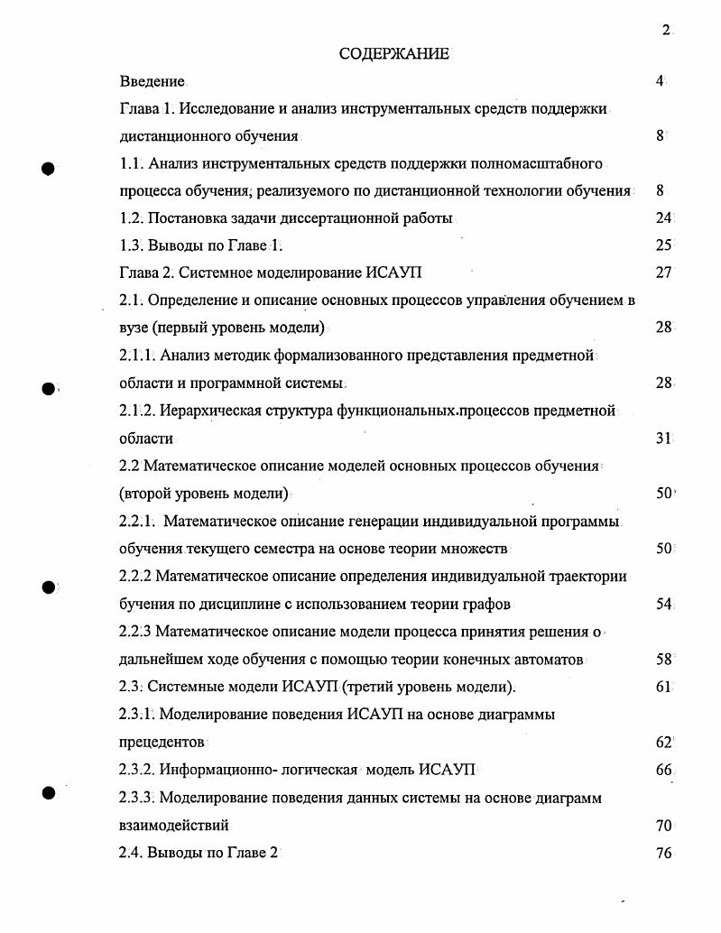 "1.2. Постановка задачи диссертационной работы