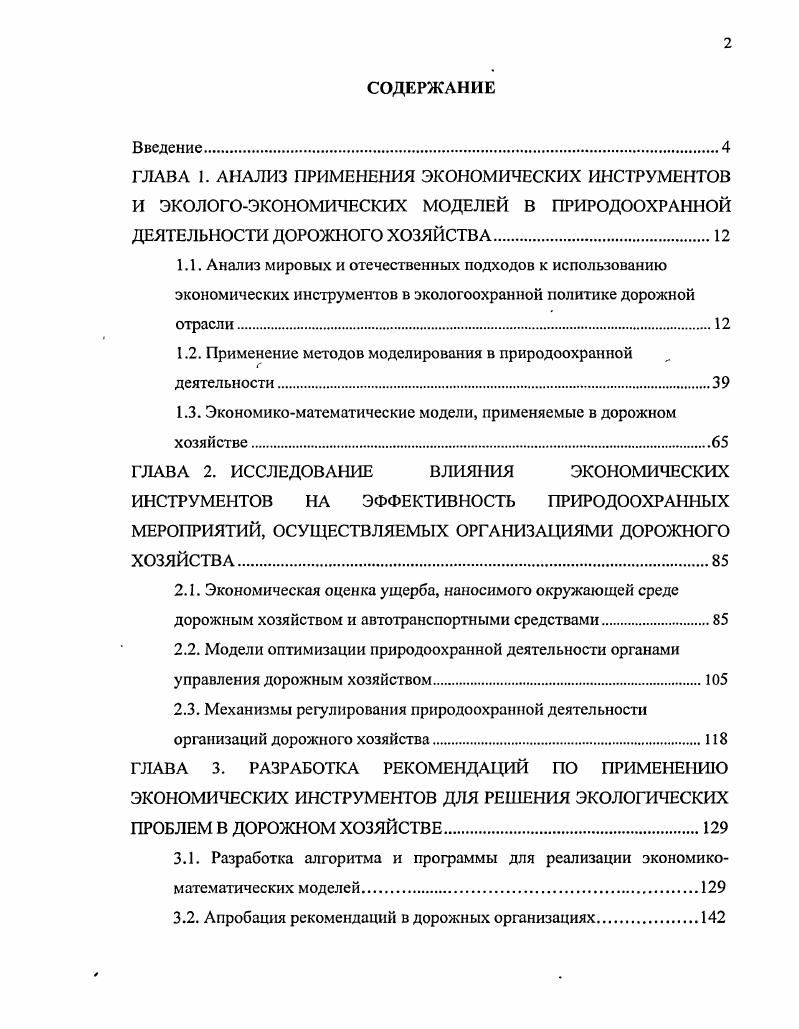 "1.2. Применение методов моделирования в природоохранной