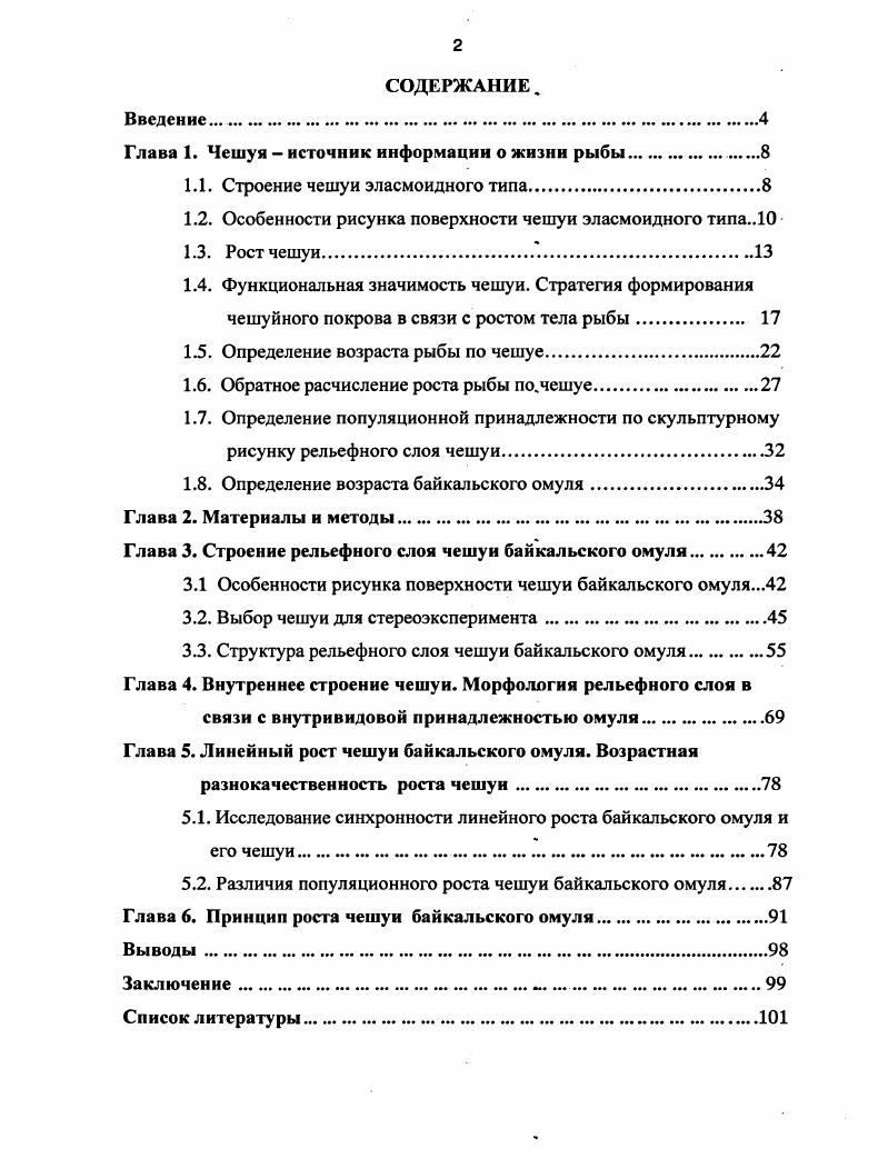 "Глава 1. Чешуя  источник информации о жизни рыбы.