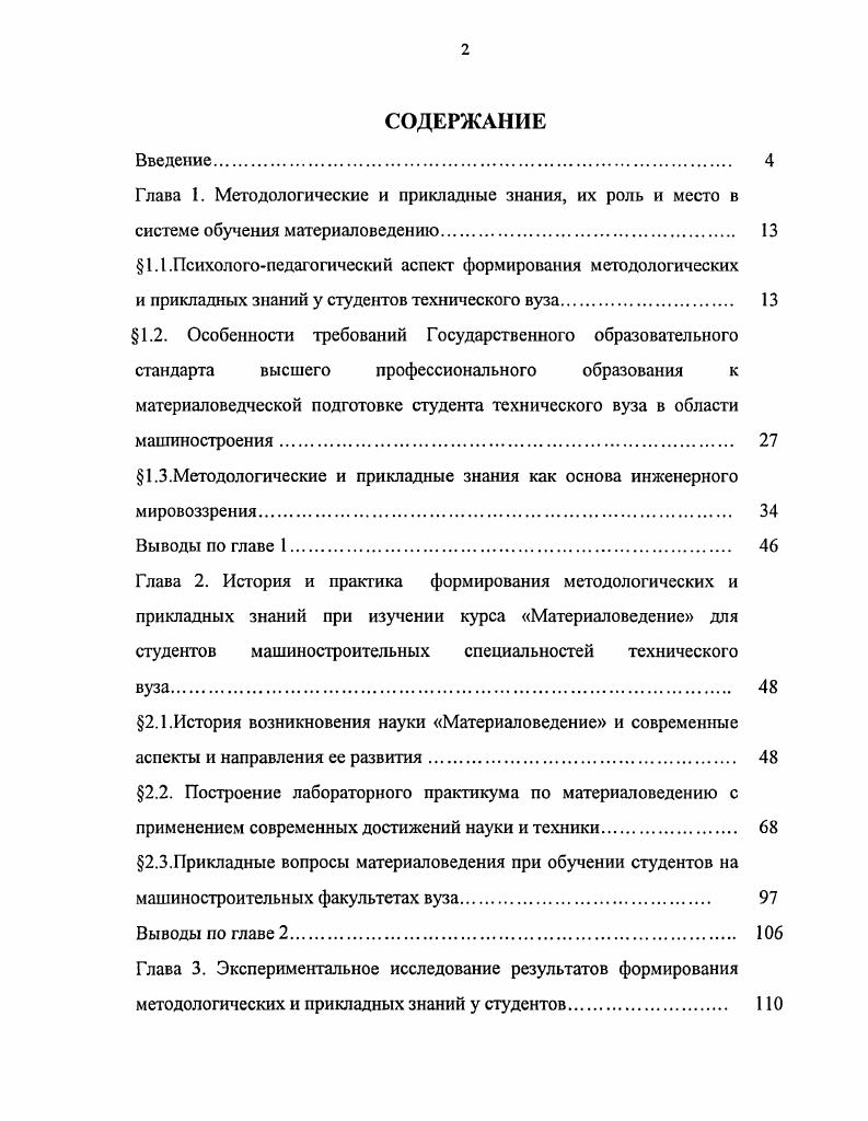 "1.1 .Психологопедагогический аспект формирования методологических