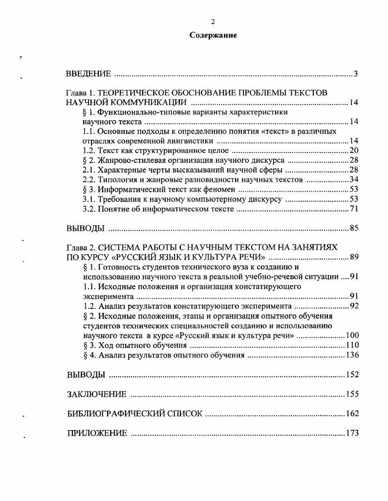 "1.2. Текст как структурированное целое.