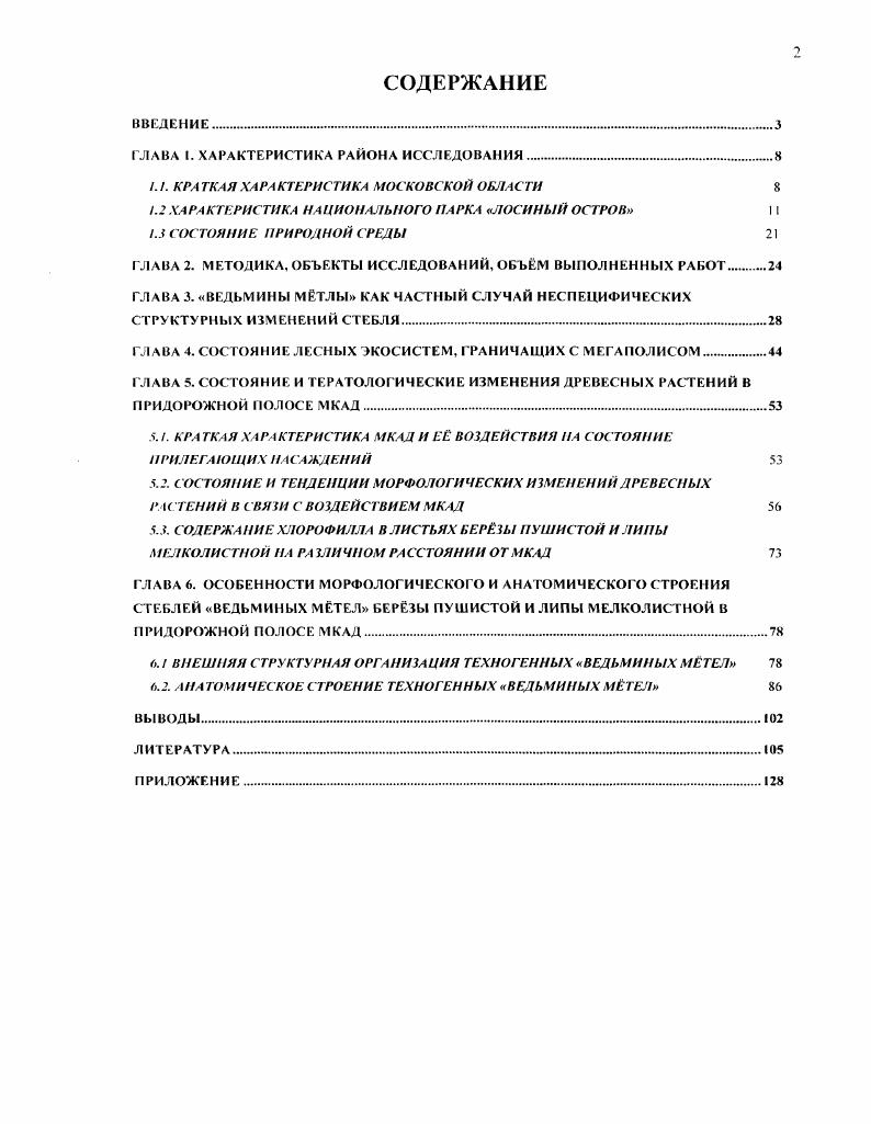 "ГЛАВА I. ХАРАКТЕРИСТИКА РАЙОНА ИССЛЕДОВАНИЯ