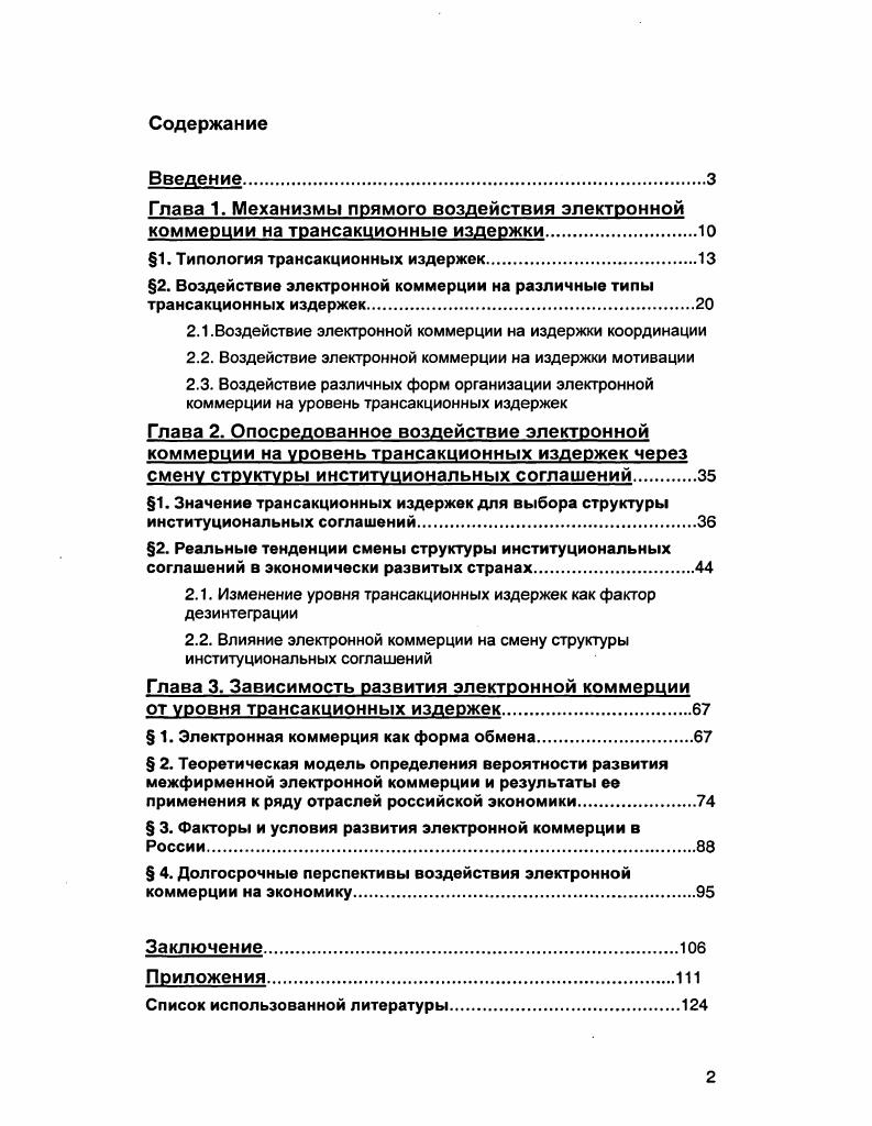 "1. Типология трансакционных издержек.
