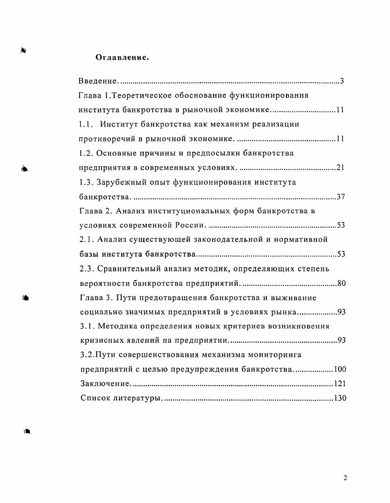 "1.1. Институт банкротства как механизм реализации противоречий в рыночной экономике.