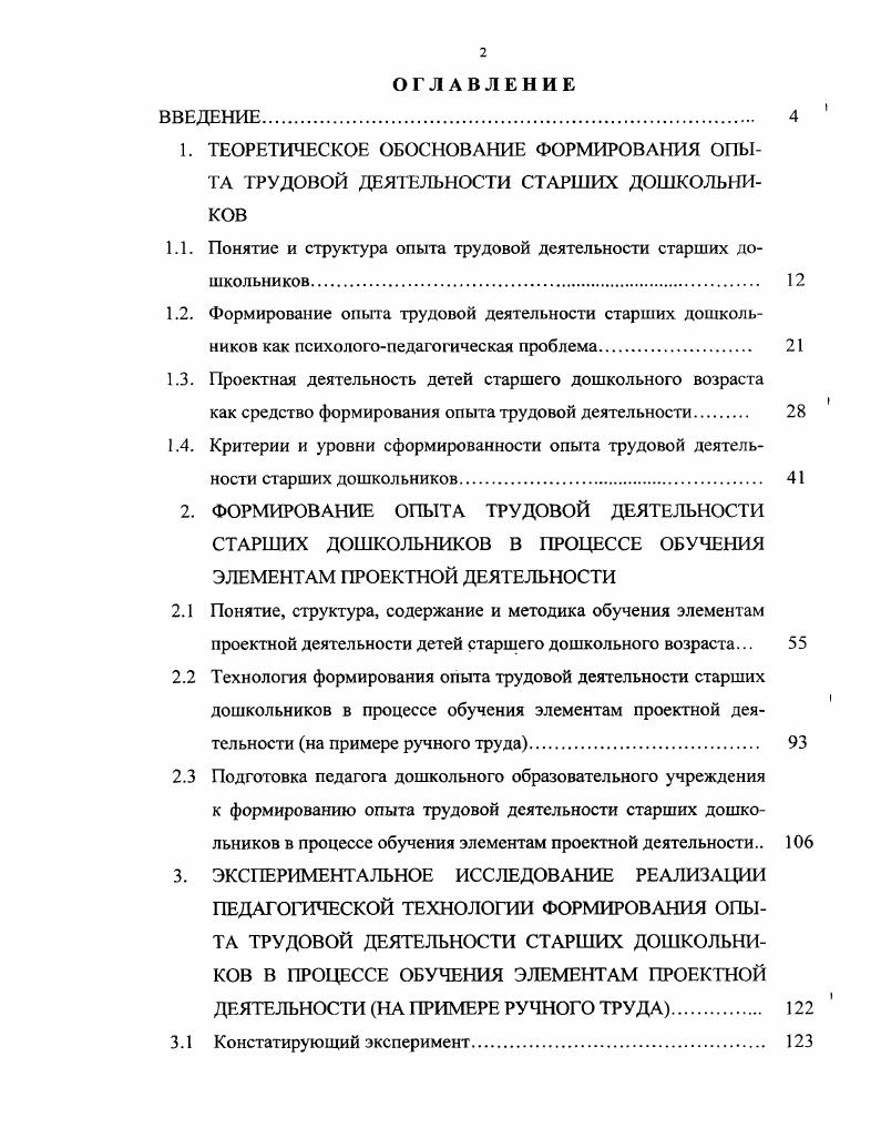 "1.1. Понятие и структура опыта трудовой деятельности старших дошкольников. 