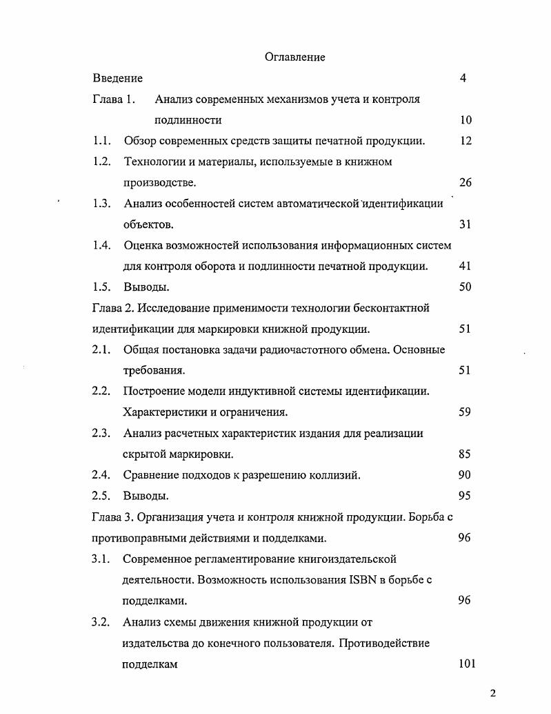 "Глава 1. Анализ современных механизмов учета и контроля