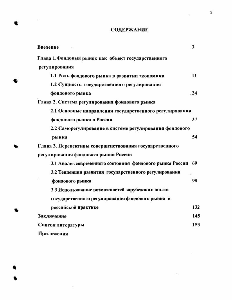 "Глава .Фондовьй рынок как объект государственного регулирования