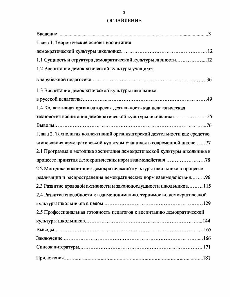 "1. Природные условия распространения кедровошироколиственных лесов 