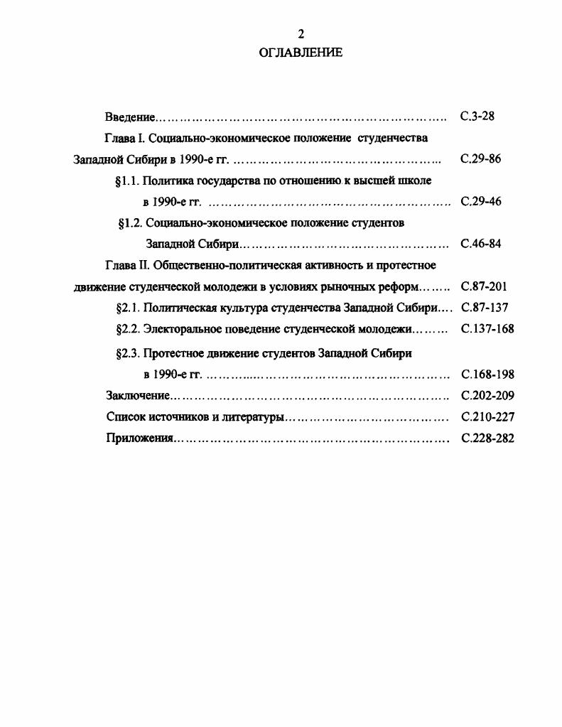 "Глава I. Социальноэкономическое положение студенчества