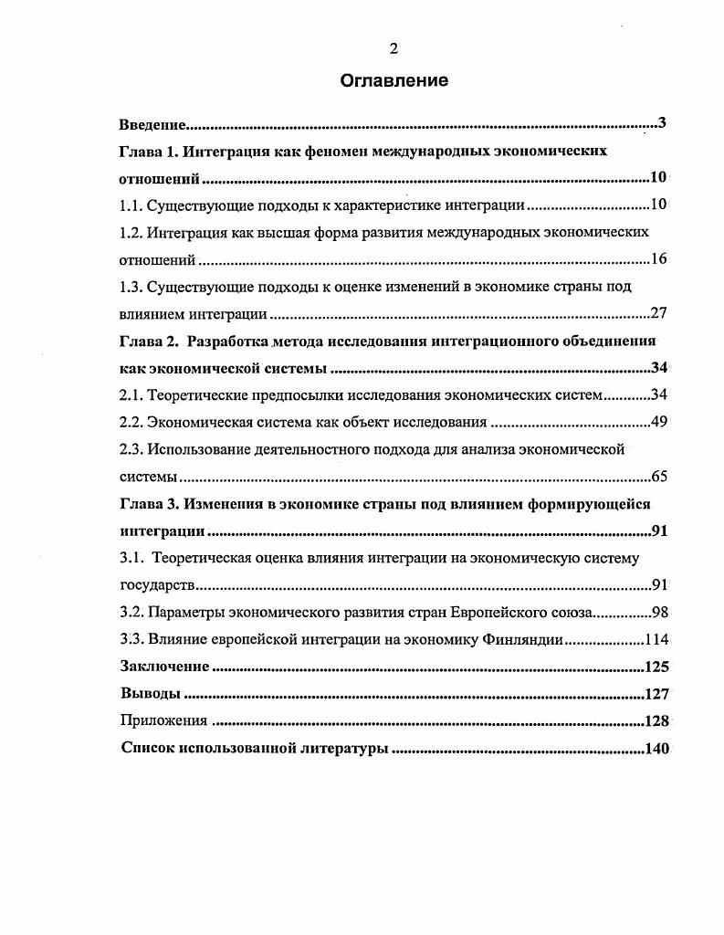 "Глава 1. Интеграция как феномен международных экономических отношений.