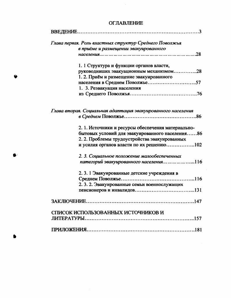"1. 1 Структура и функции органов власти,