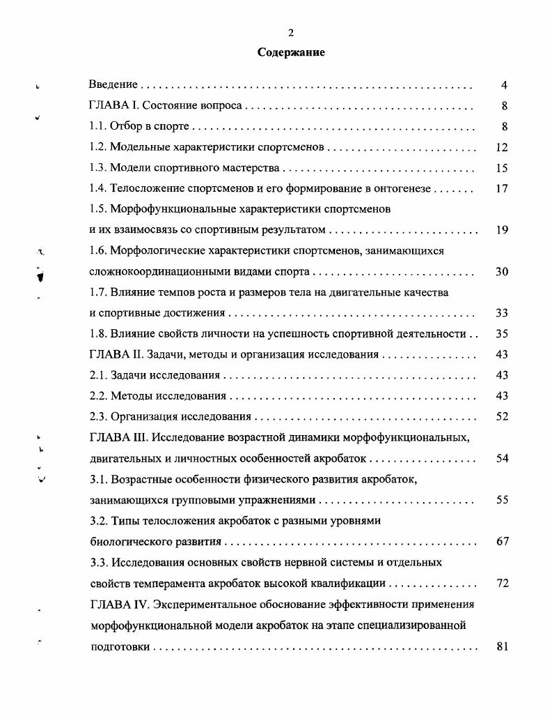 "1.2. Модельные характеристики спортсменов 