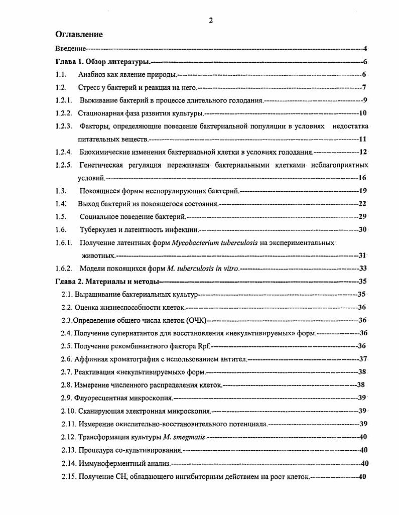 "1.2. Стресс у бактерий и реакция на него.