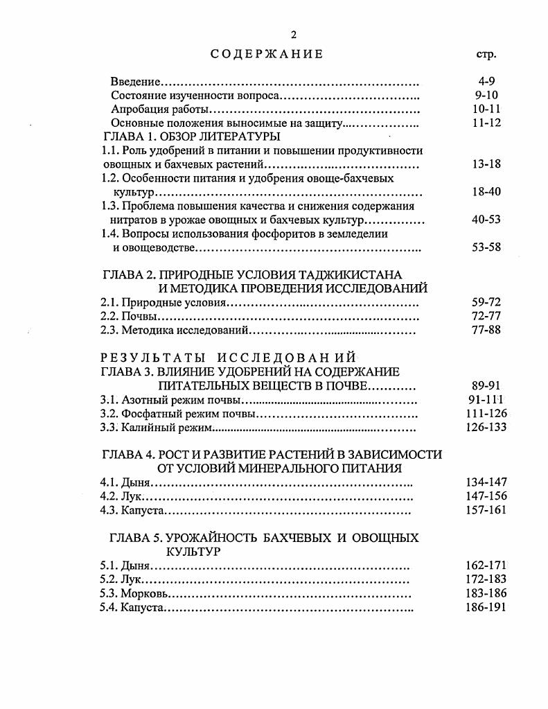 "Основные положения выносимые на защиту. 