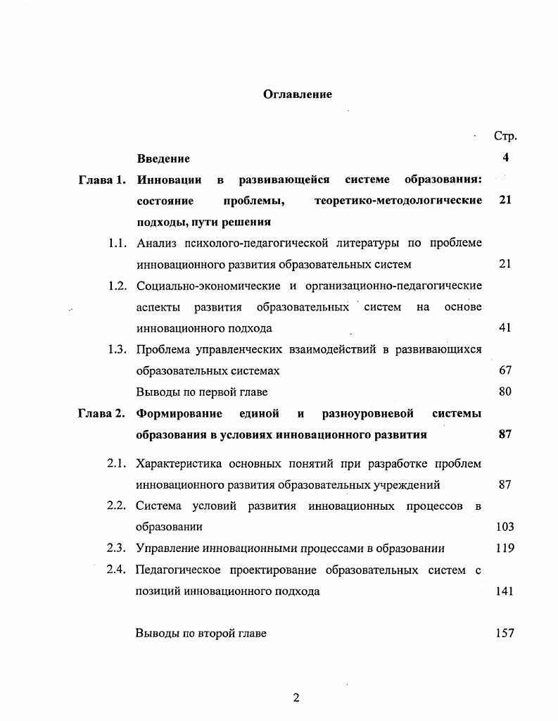 "3.1. Механизмы развития образовательной системы в современных условиях