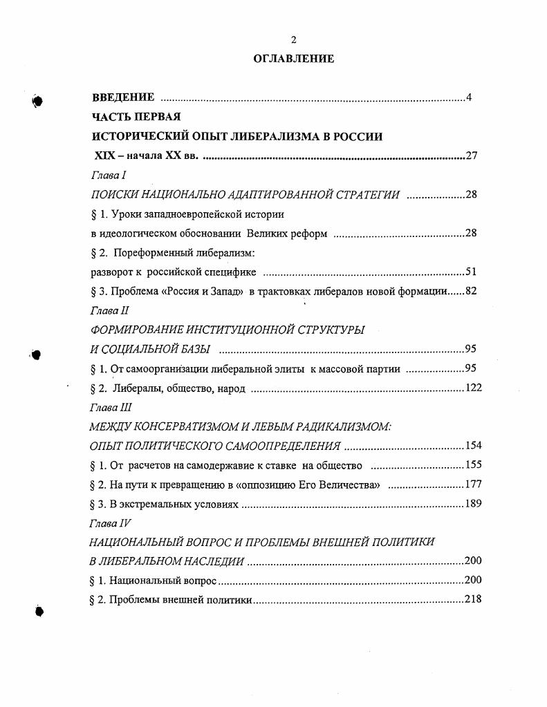 "ИСТОРИЧЕСКИЙ ОПЫТ ЛИБЕРАЛИЗМА В РОССИИ