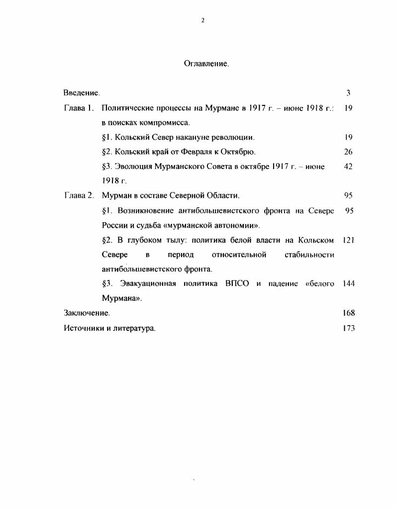 "Глава 1. Политические процессы на Мурмане в г.  июне г. 