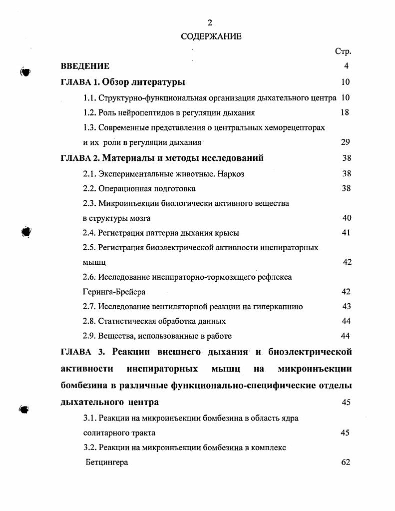 "1.1. Структурнофункциональная организация дыхательного центра 