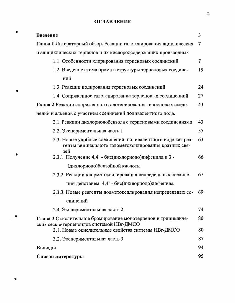 "1.1. Особенности хлорирования терпеновых соединений 