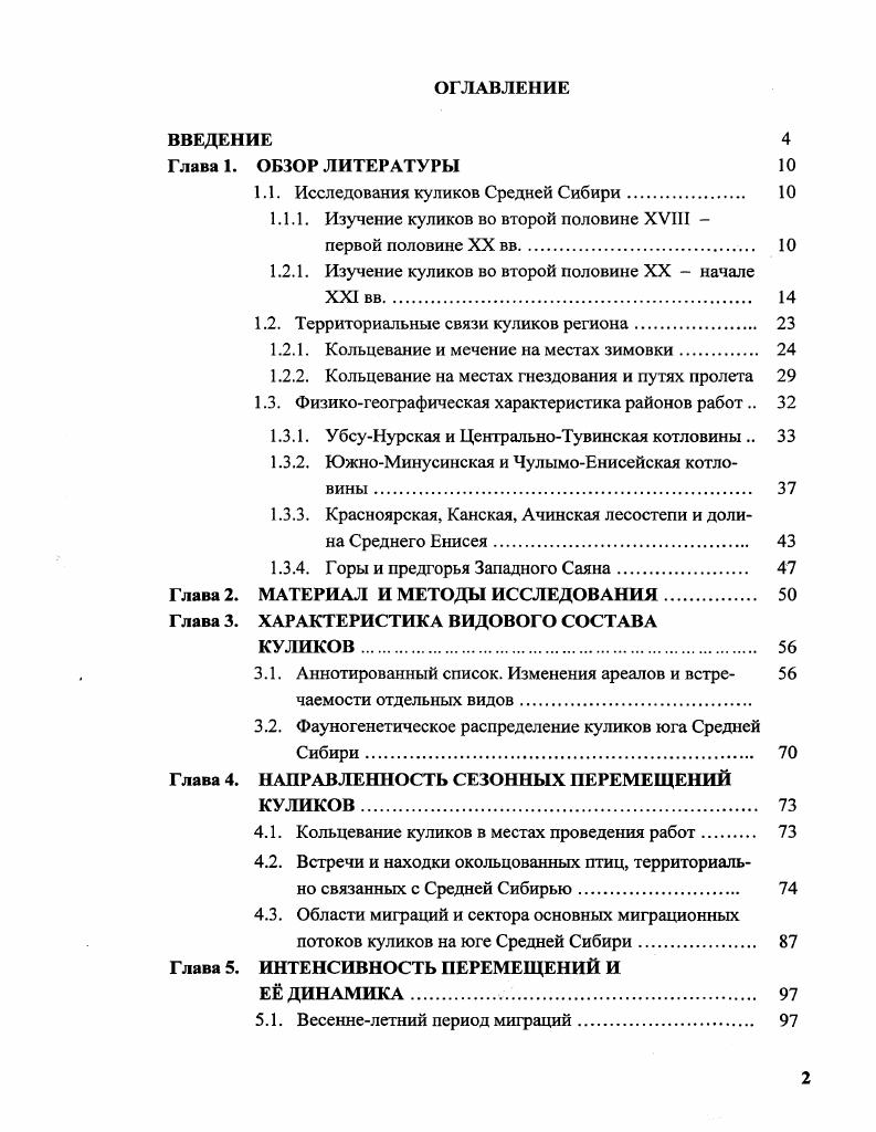 "1.1. Исследования куликов Средней Сибири 