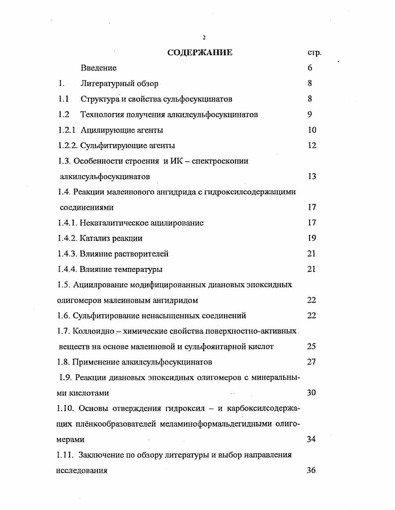 "1.1 Структура и свойства сульфосукцннатов 