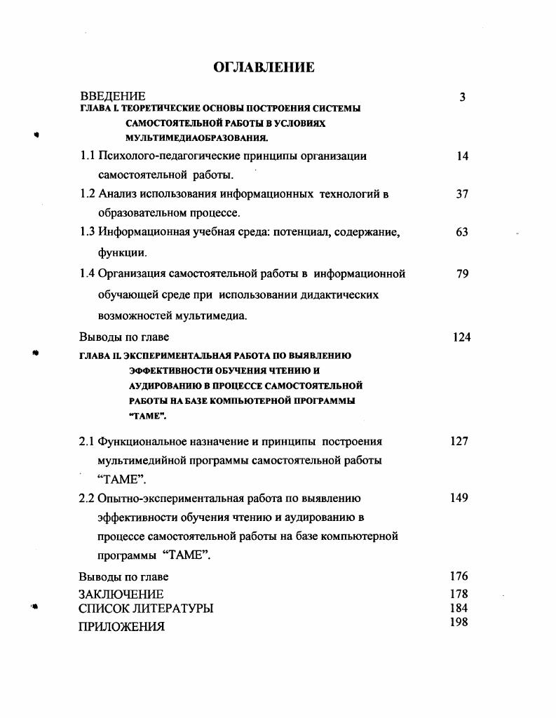 "1.1 Психологопедагогические принципы организации самостоятельной работы.