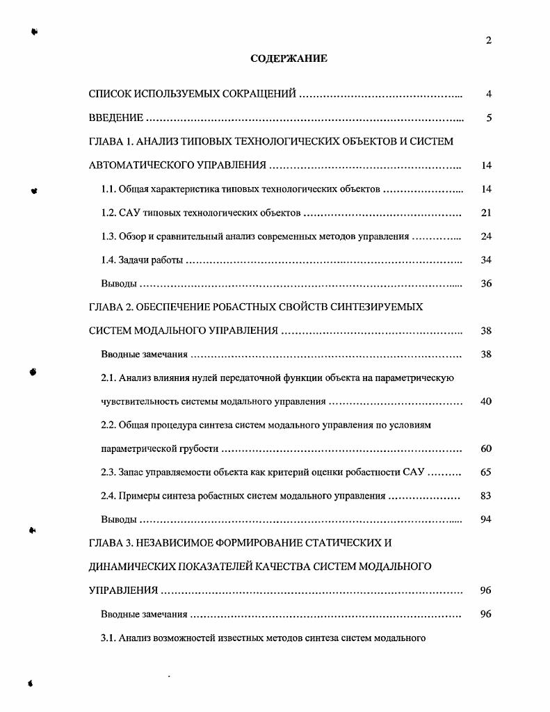 "ГЛАВА 1. АНАЛИЗ ТИПОВЫХ ТЕХНОЛОГИЧЕСКИХ ОБЪЕКТОВ И СИСТЕМ