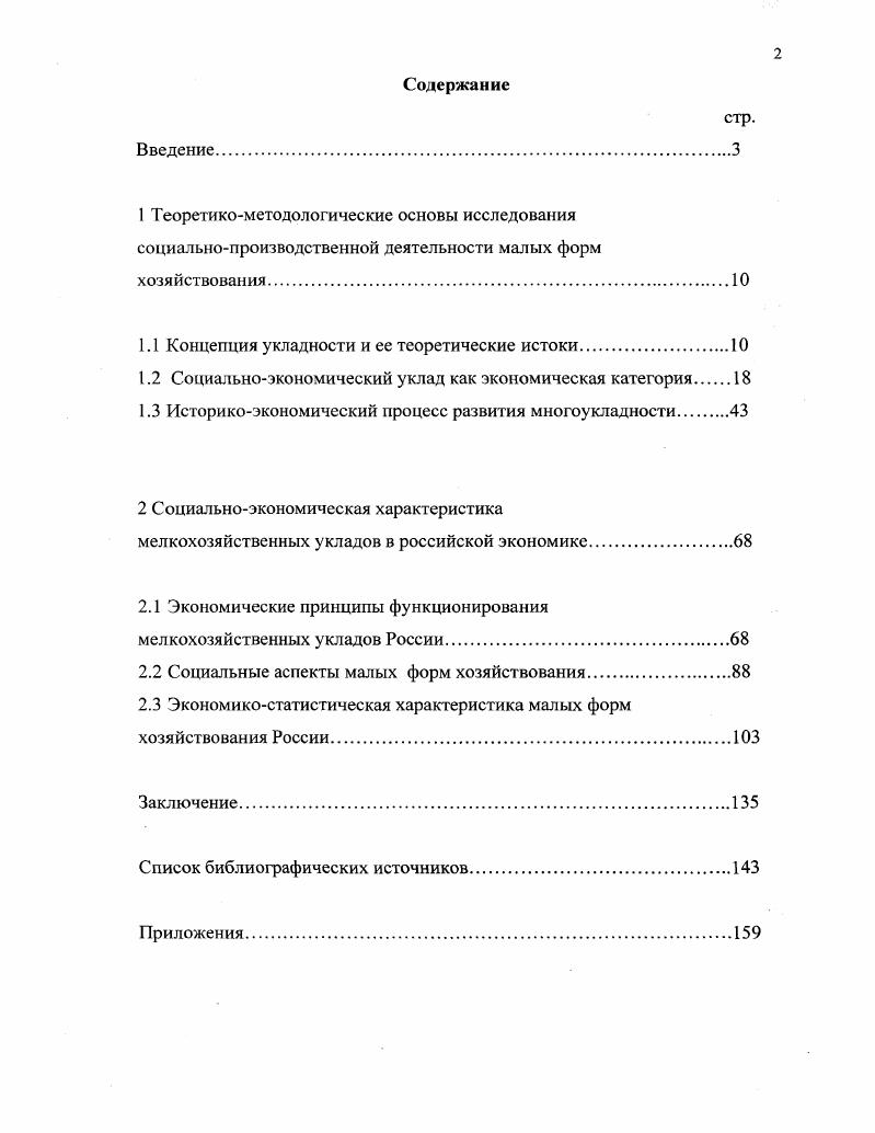"1.1 Концепция укладности и ее теоретические истоки