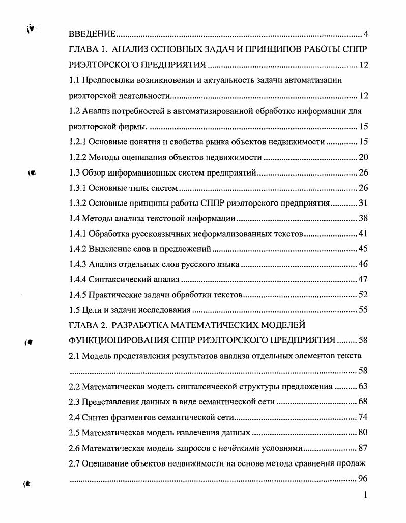 "1.2.1 Основные понятия и свойства рынка объектов недвижимости