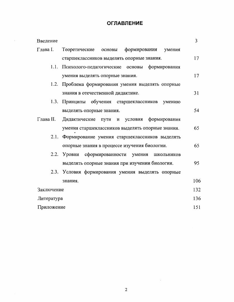 "1.1. Психологопедагогические основы формирования умения выделять опорные знания. 