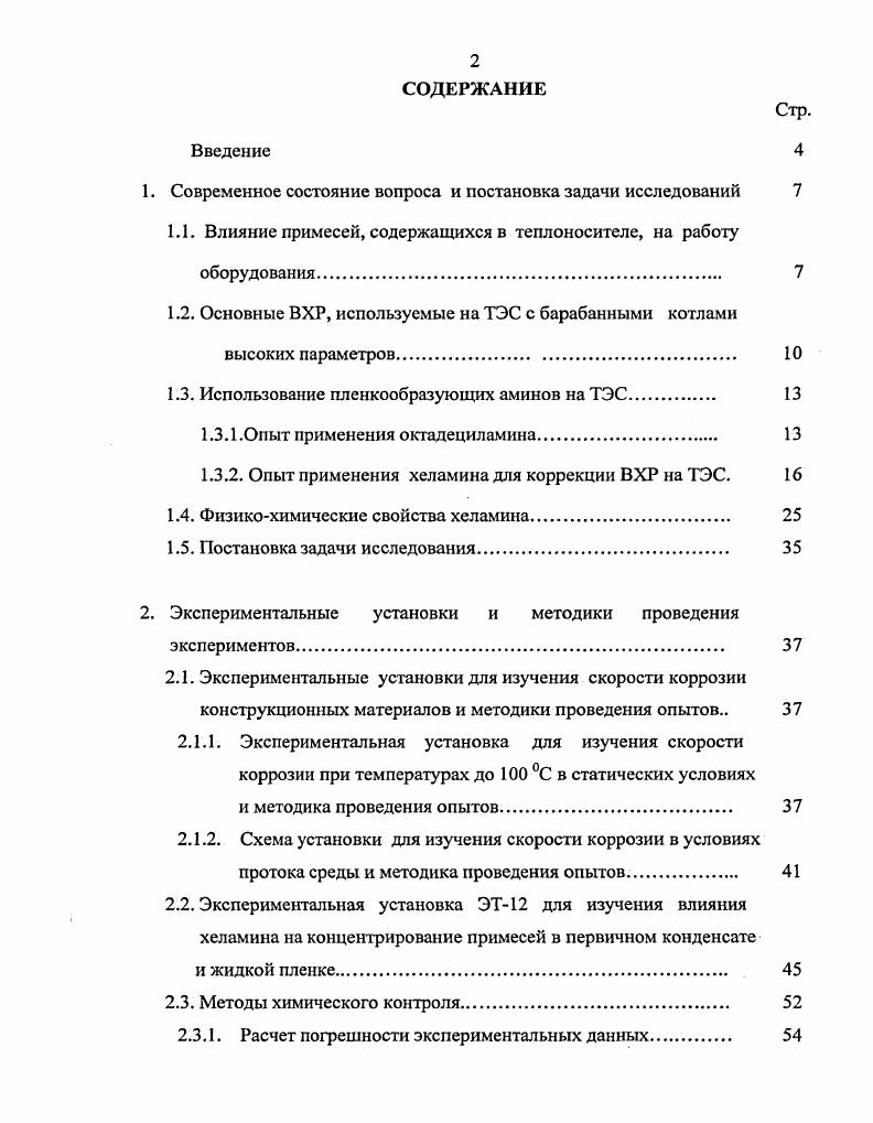 "1. Современное состояние вопроса и постановка задачи исследований 