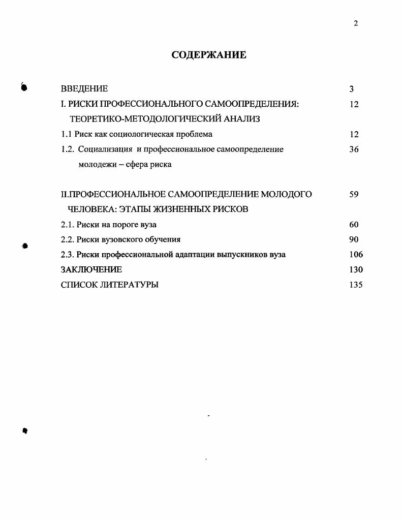 "I. РИСКИ ПРОФЕССИОНАЛЬНОГО САМООПРЕДЕЛЕНИЯ 