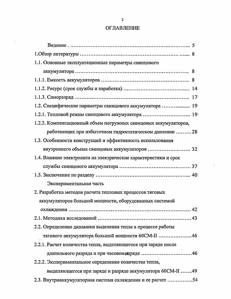 "1.1. Основные эксплуатационные параметры свинцового аккумулятора 