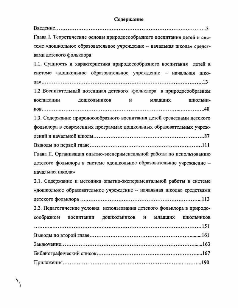 "Глава II. Организация опытноэкспериментальной работы по использованию