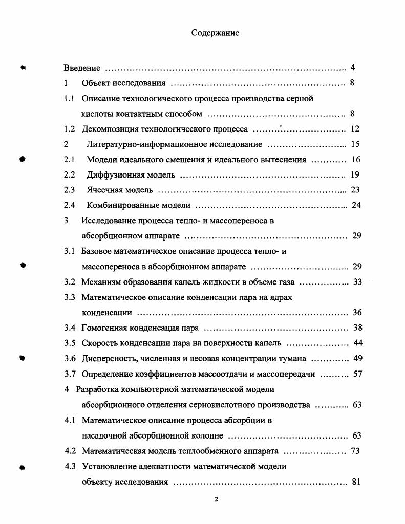 "1.1 Описание технологического процесса производства серной