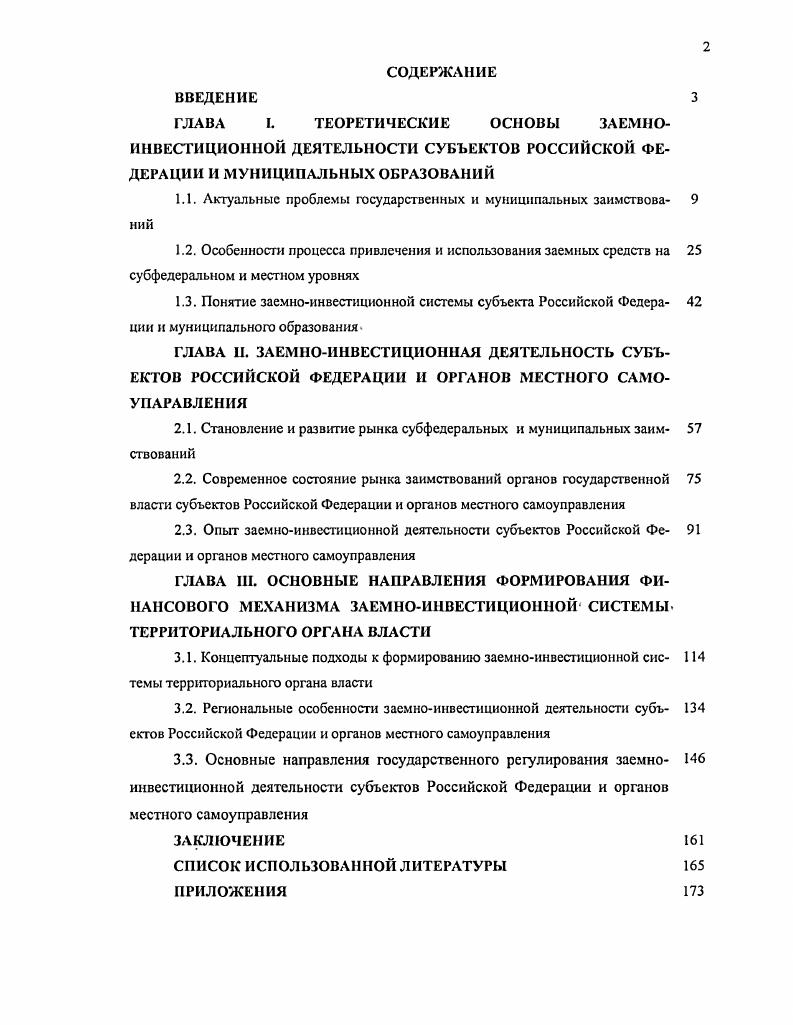 "1.1. Актуальные проблемы государственных и муниципальных заимствова 