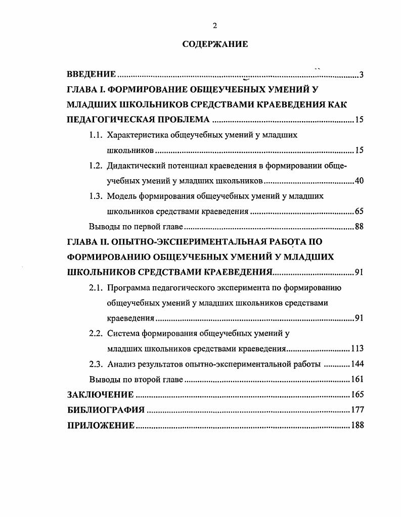 "1.1. Характеристика общеучебных умений у младших школьников