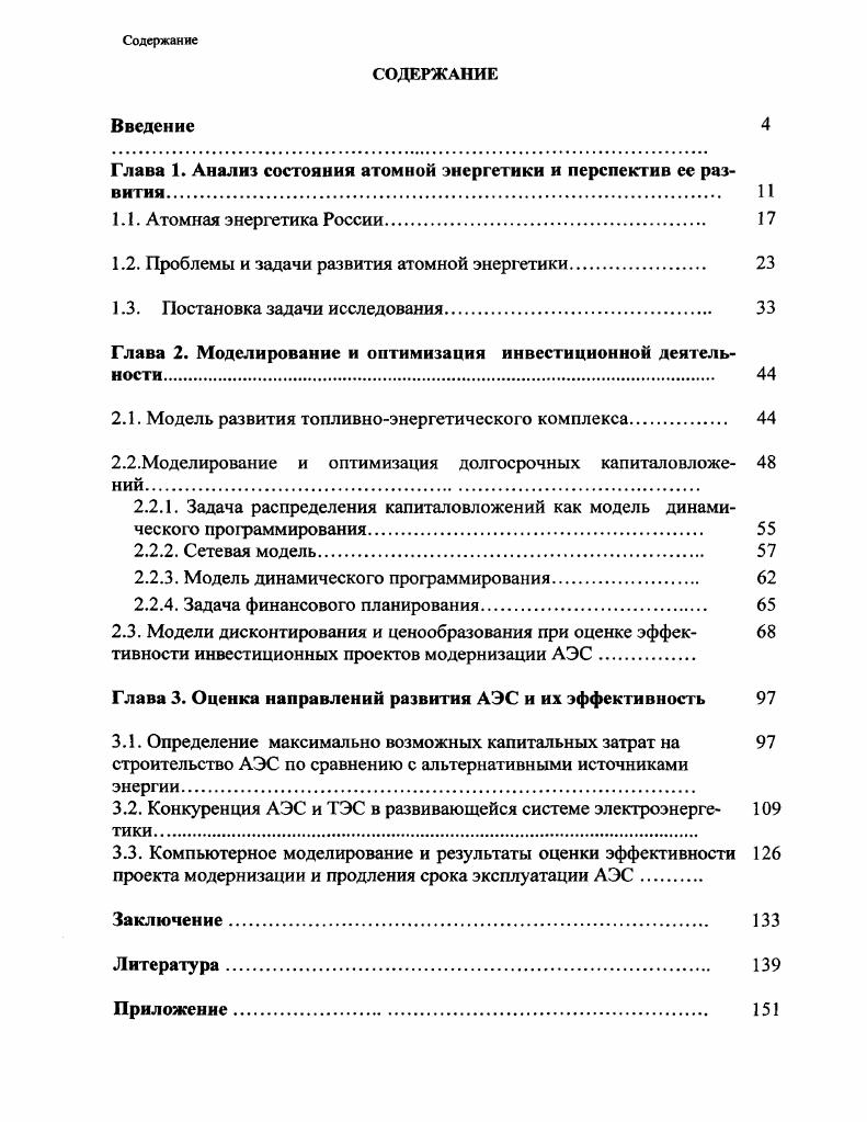 ". Рис. Эигеаачке . Рис. Потенциал развития Рис. ИМИК. Из проекта основных положений Энергетической стратегии России на период до года электроэнергетической отрасли в период осуществления широкомасштабных структурных реформ и после его завершения следуют ряд важных положений. ГЭС составит 0 7 млрд. Втч в г. Втч в г. Сибири и на Дальнем Востоке после г. Единой энергетической системы России из единой системы резерва в полноценное единое экономическое пространство. 